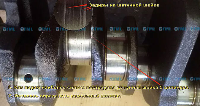 При разборке мы видем что наиболее сильно пострадала шатунная шейка 5 цилиндра. Осталось определить имеется ли возможность произвести шлифовку коленвала под ремонтный размер